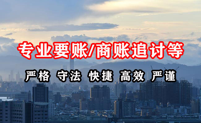 秦皇岛讨债公司